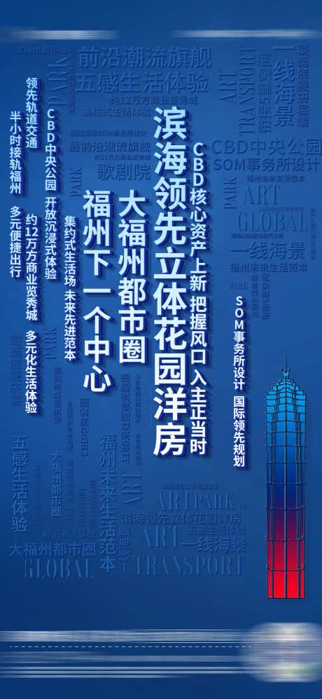 地产文字云雕刻海报-采灵感-https://www.cailinggan.com/