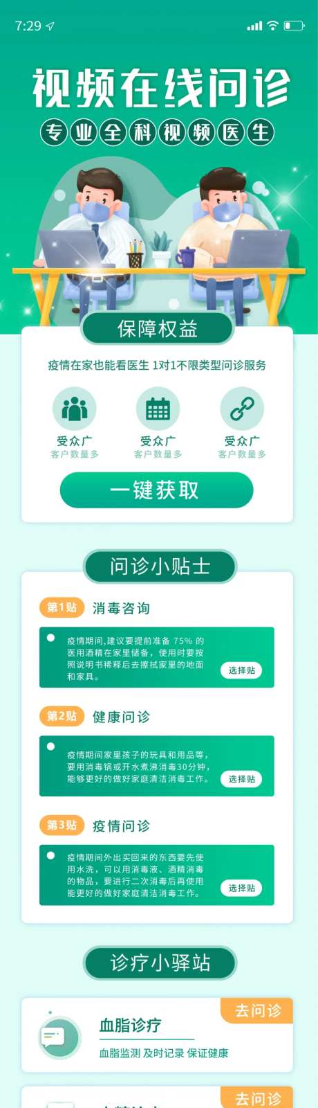 绿色清新在线视频医疗健康问诊咨询-采灵感-https://www.cailinggan.com/