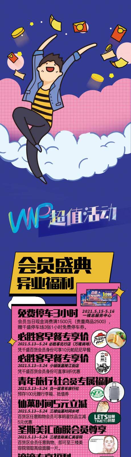 vip会员盛典超值活动-采灵感-https://www.cailinggan.com/
