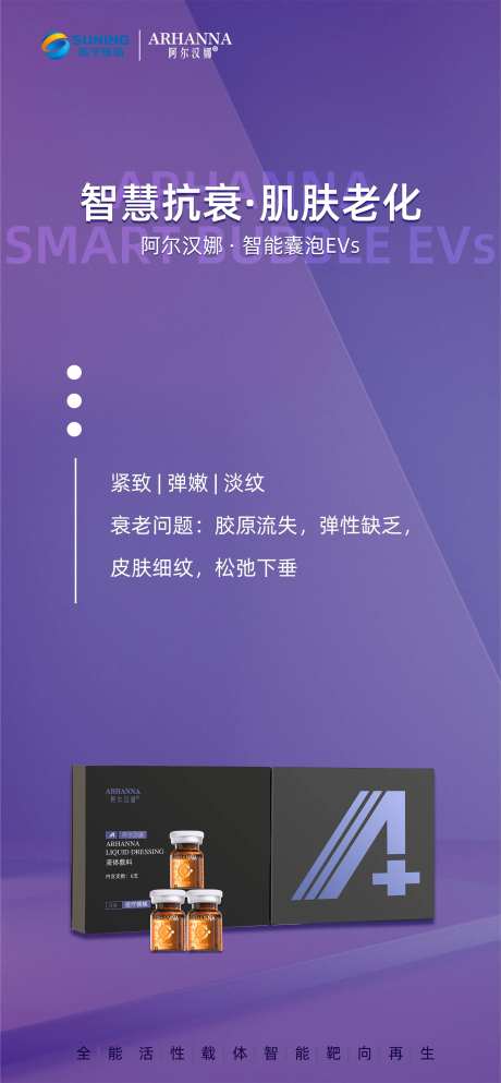 医美产品海报-采灵感-https://www.cailinggan.com/