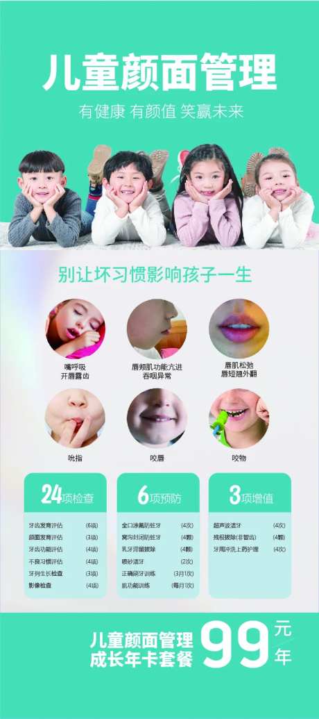 儿童牙齿早期矫正-采灵感-https://www.cailinggan.com/