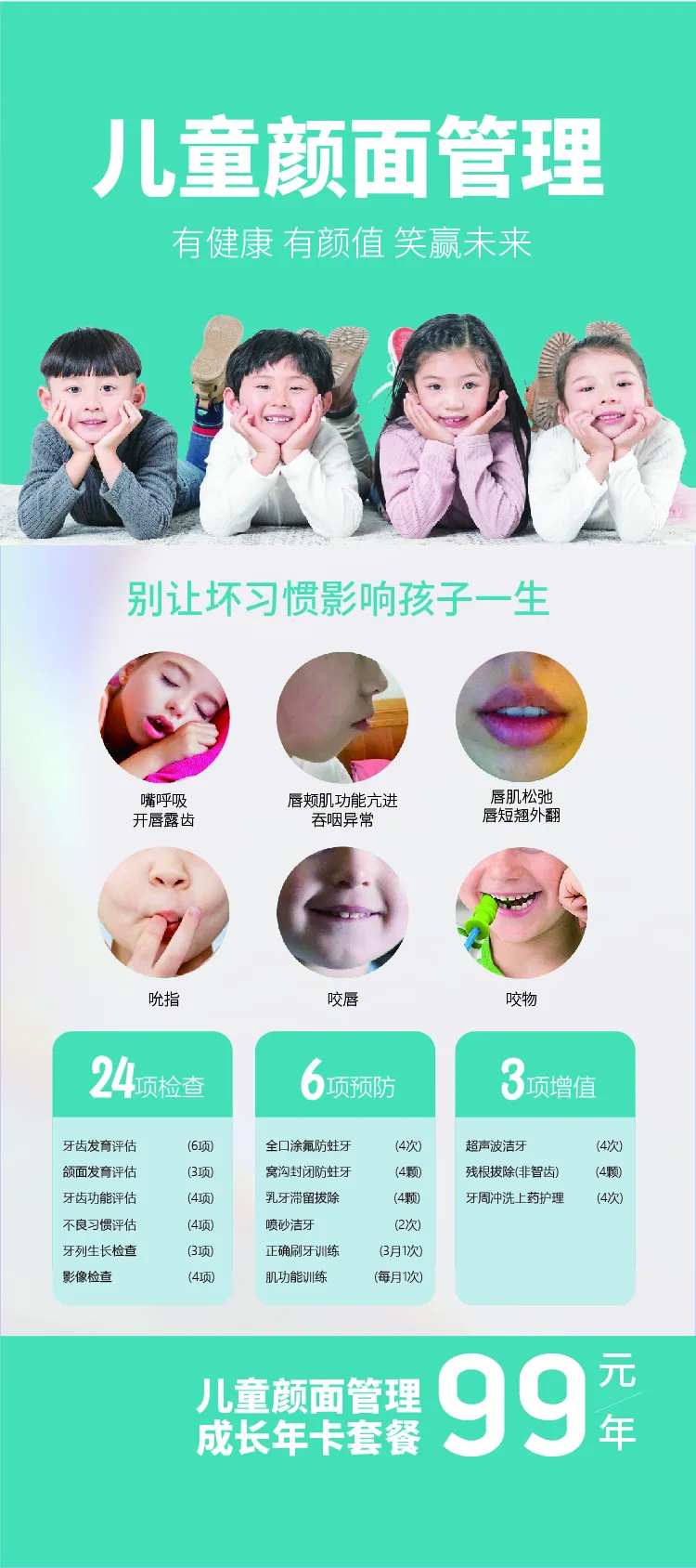 儿童牙齿早期矫正-采灵感-cailinggan.com