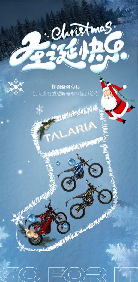 圣诞节电摩海报-采灵感-https://www.cailinggan.com/
