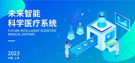 未来智能科学医疗系统背景板-采灵感-https://www.cailinggan.com/