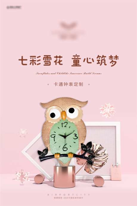 卡通钟表活动-采灵感-https://www.cailinggan.com/