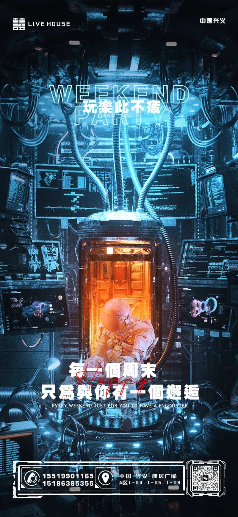 酒吧科技海报-采灵感-cailinggan.com