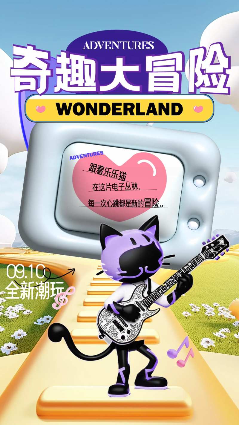 IP潮流猫冒险活动海报-采灵感-cailinggan.com