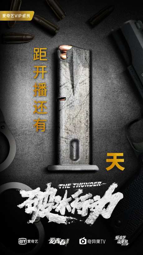 倒计时1天手枪子弹合成电影海报-采灵感-https://www.cailinggan.com/