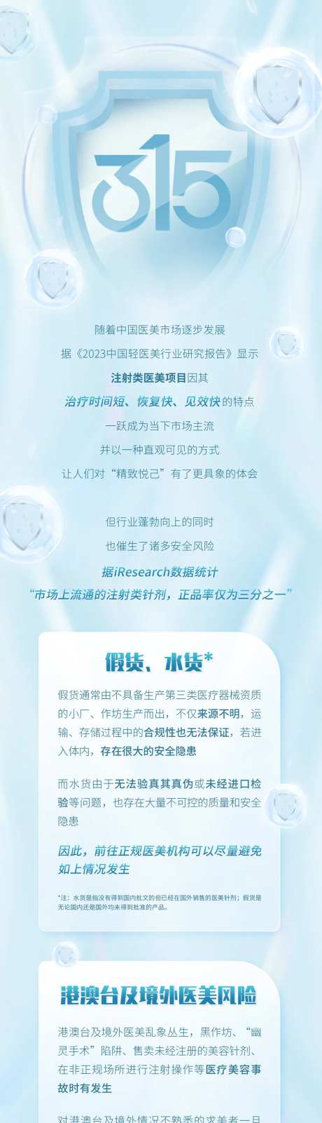 瑞蓝315长图文海报设计-采灵感-https://www.cailinggan.com/