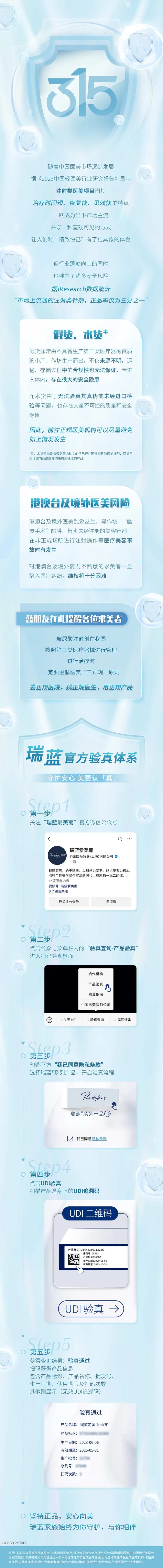 瑞蓝315长图文海报设计-采灵感-cailinggan.com