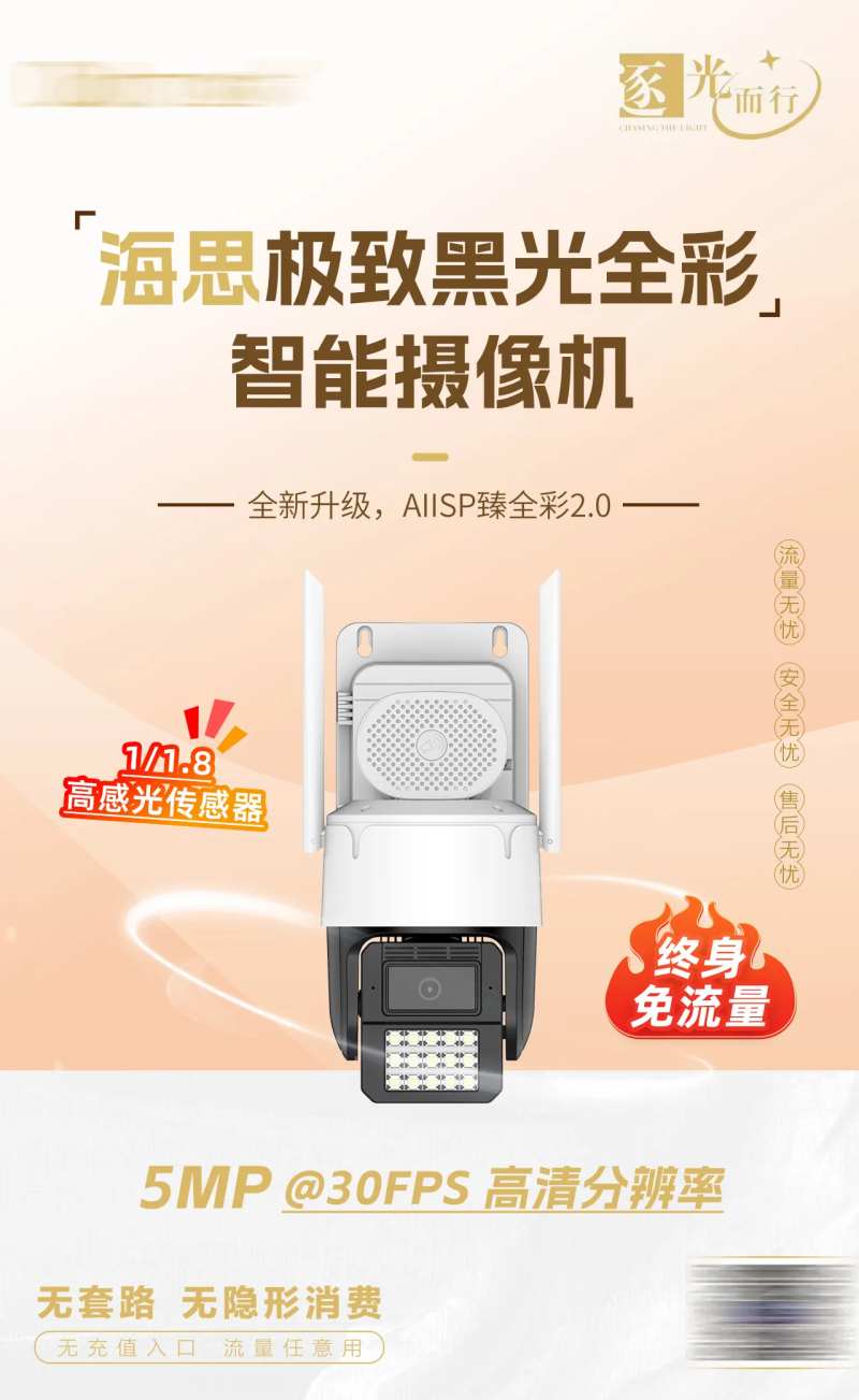 监控摄像机宣传海报-采灵感-cailinggan.com