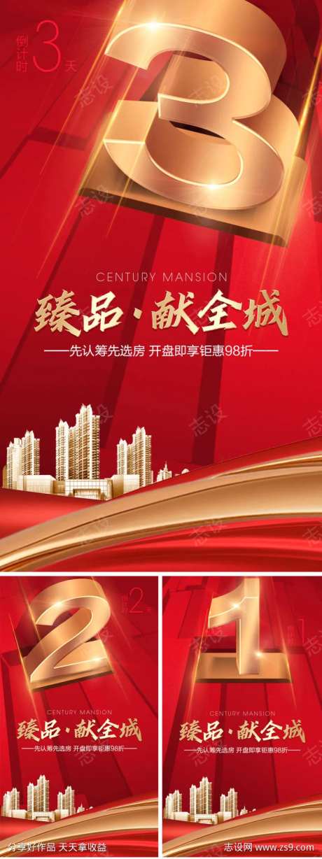 开拍选房钜惠倒计时海报-采灵感-https://www.cailinggan.com/