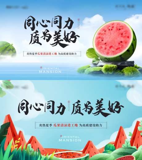 夏日送西瓜活动海报-采灵感-https://www.cailinggan.com/