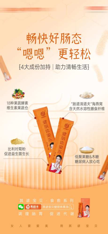 酵素瘦身果冻宣传海报-采灵感-https://www.cailinggan.com/