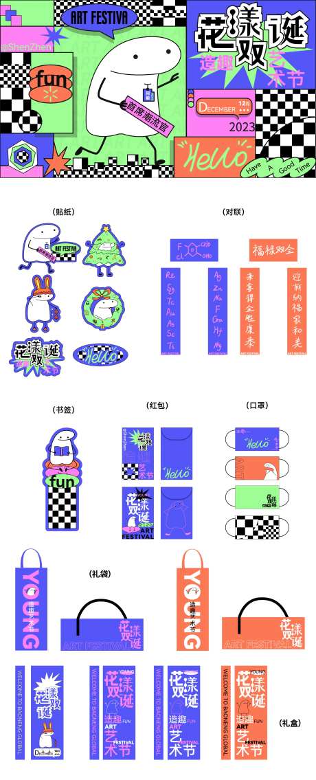 潮流趣味艺术节活动物料-采灵感-https://www.cailinggan.com/