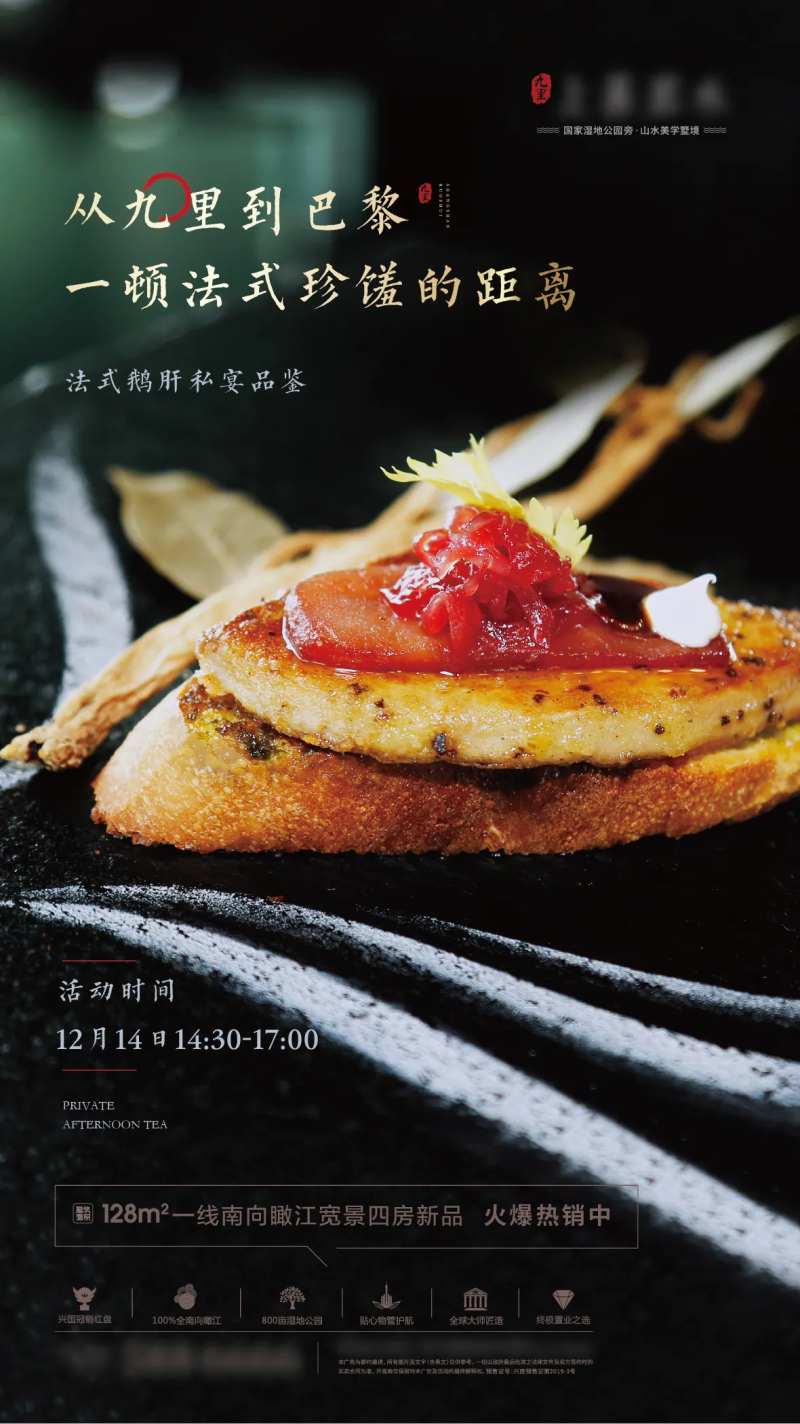 法式鹅肝宴会-采灵感-cailinggan.com