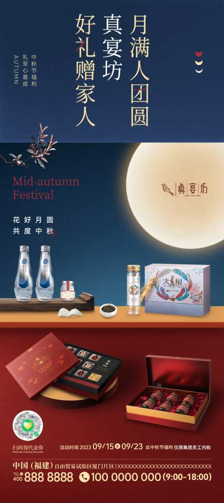 中秋节燕窝礼盒内购产品海报-采灵感-cailinggan.com