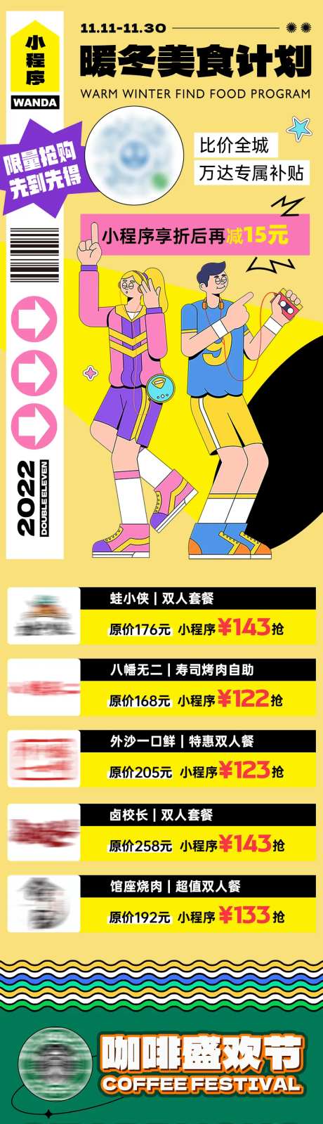 小程序会员活动商业长图-采灵感-https://www.cailinggan.com/
