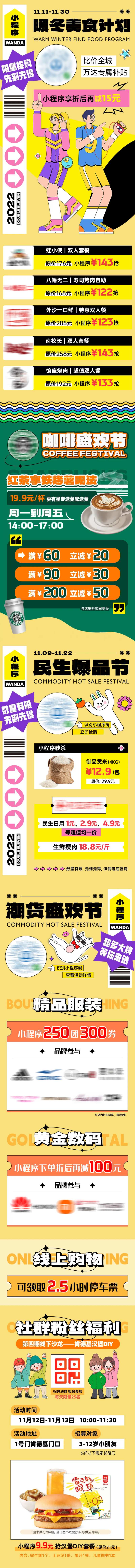 小程序会员活动商业长图-采灵感-cailinggan.com