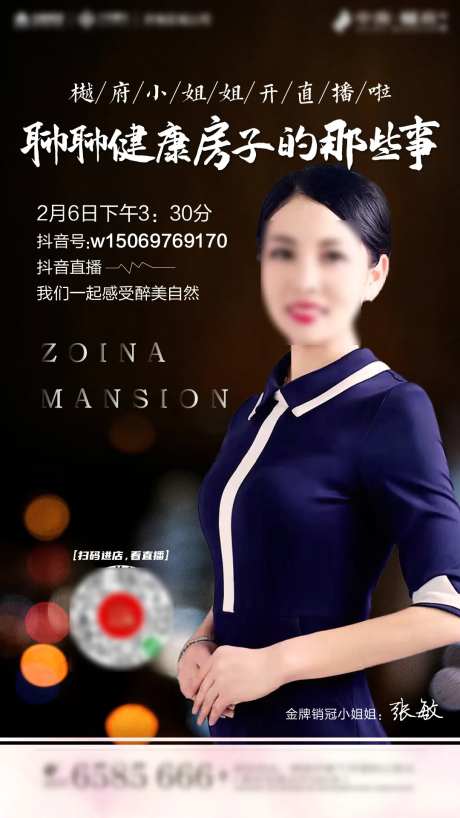 直播卖房海报-采灵感-https://www.cailinggan.com/