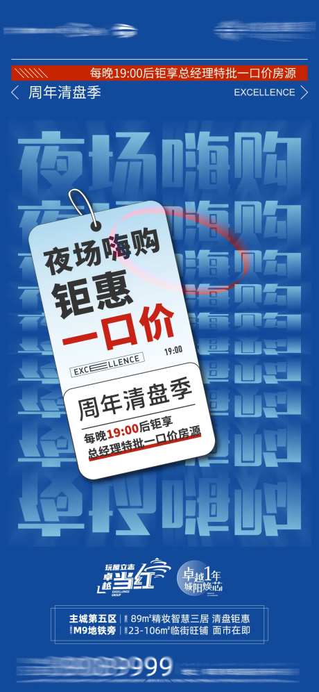 房地产清盘钜惠刷屏海报-采灵感-cailinggan.com