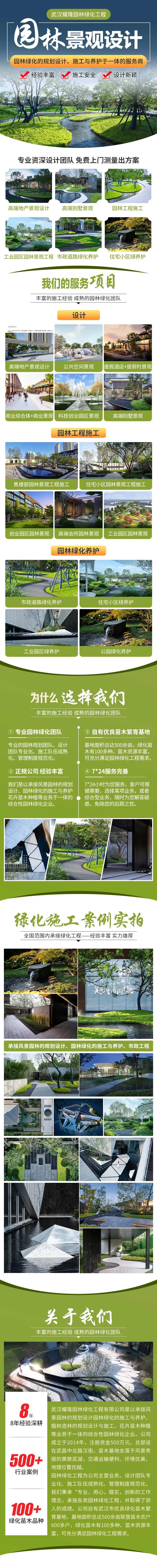 园林景观设计长图-采灵感-cailinggan.com