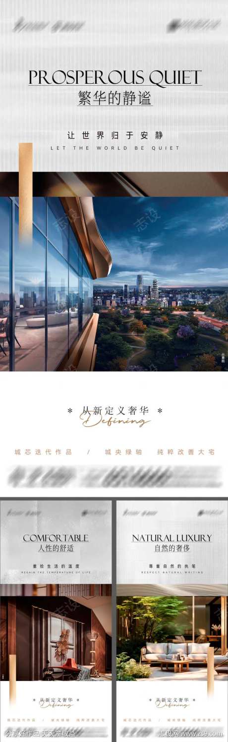地产纯粹改善大宅系列海报-采灵感-https://www.cailinggan.com/