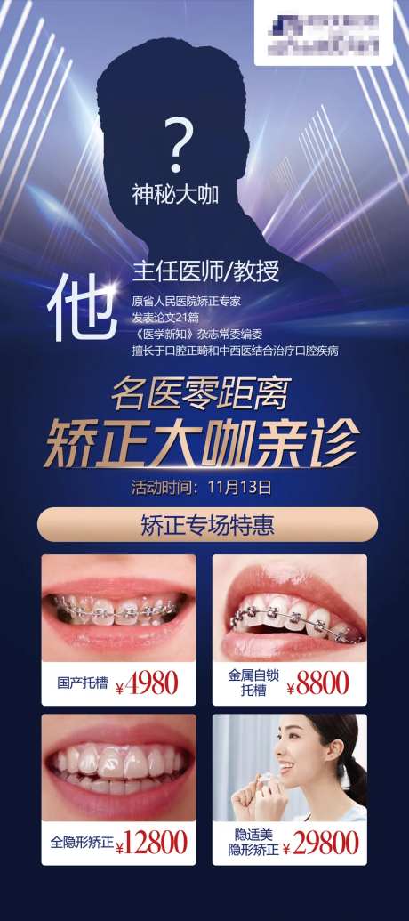 医美口腔专家政策介绍海报-采灵感-https://www.cailinggan.com/