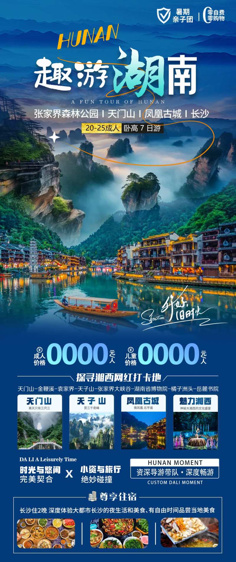 湖南旅游海报-采灵感-cailinggan.com