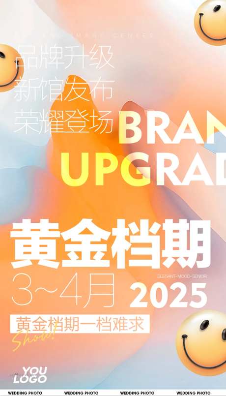 婚纱摄影档期告急海报-采灵感-https://www.cailinggan.com/