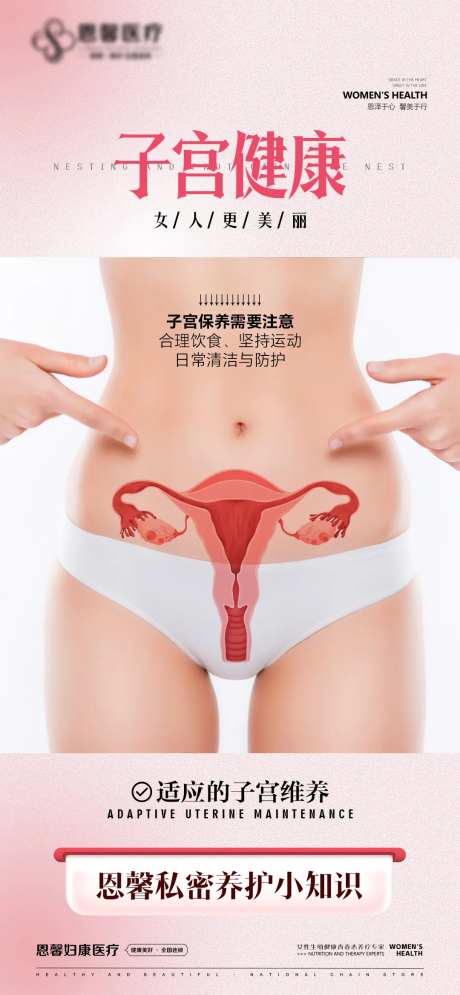 子宫健康女人更美丽-采灵感-https://www.cailinggan.com/