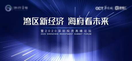 高峰论坛背景板-采灵感-https://www.cailinggan.com/