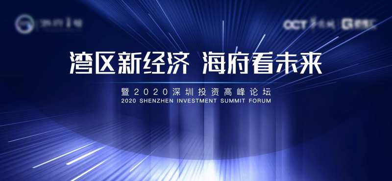 高峰论坛背景板-采灵感-cailinggan.com