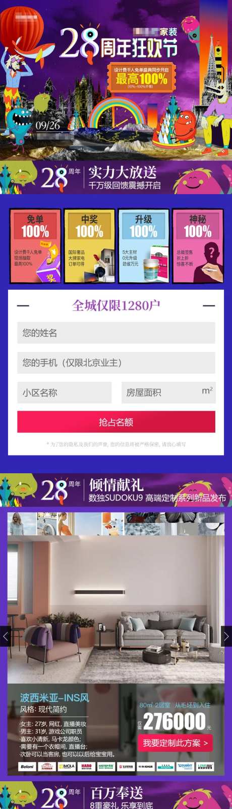 28周年家装狂欢节长图-采灵感-https://www.cailinggan.com/