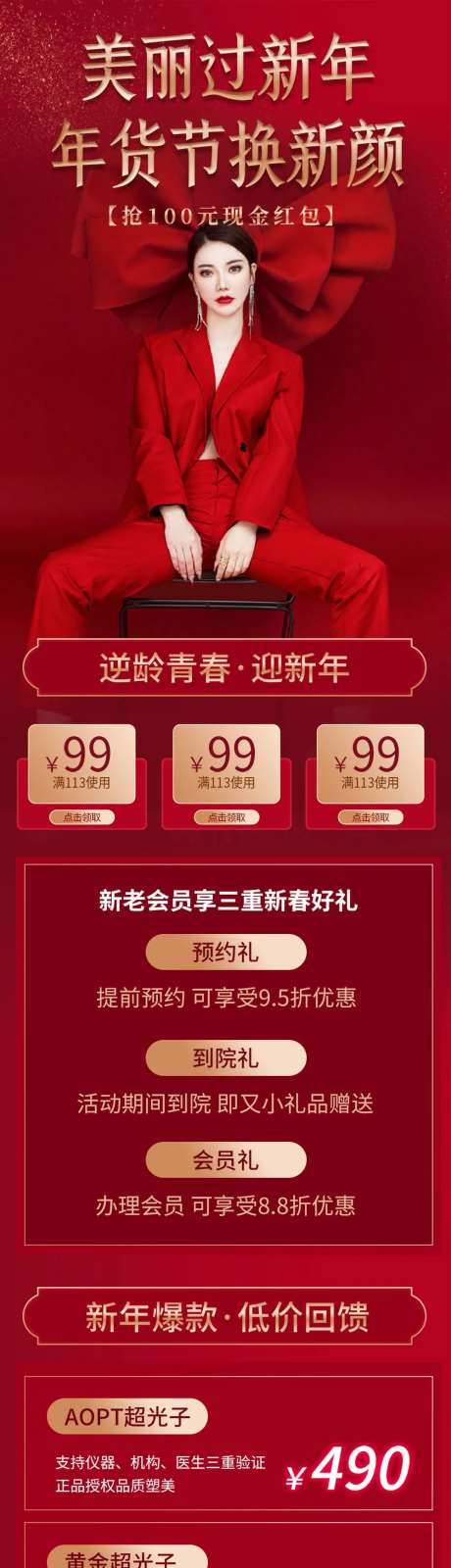医美新年促销详情页-采灵感-https://www.cailinggan.com/