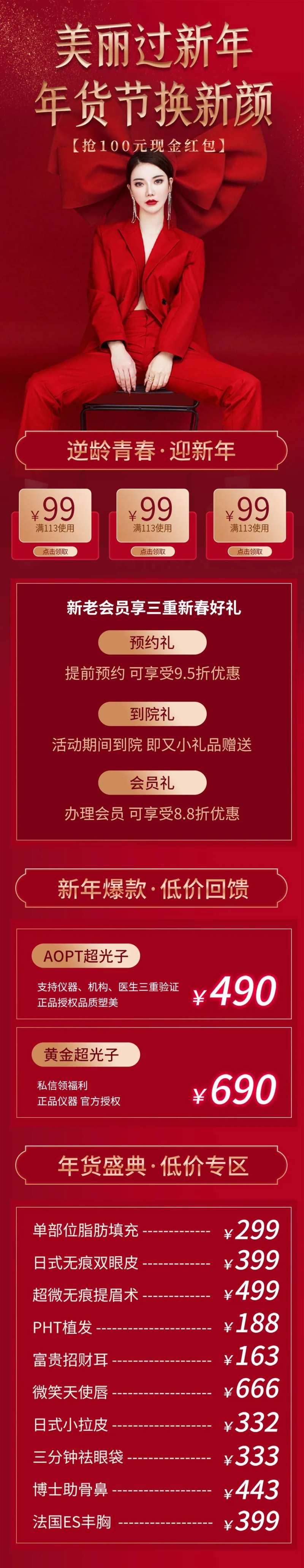 医美新年促销详情页-采灵感-cailinggan.com