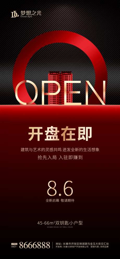 房地产开盘加推海报-采灵感-https://www.cailinggan.com/