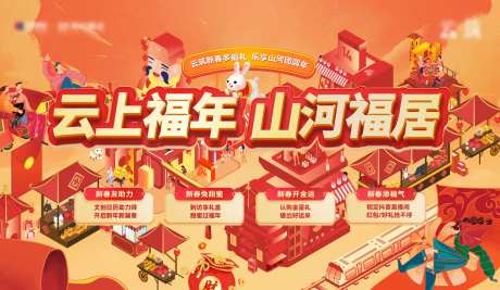 新春新年城市活动展板-采灵感-https://www.cailinggan.com/