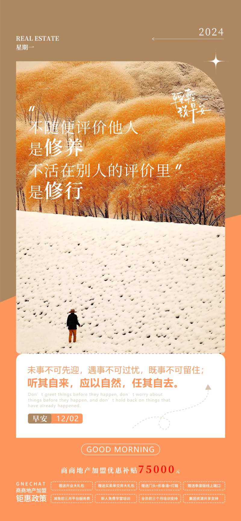早安日签每日一图问候暖色冬天刷屏海报-采灵感-cailinggan.com