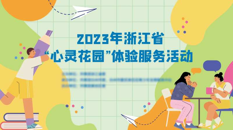 青春矢量心理咨询活动背景板-采灵感-cailinggan.com