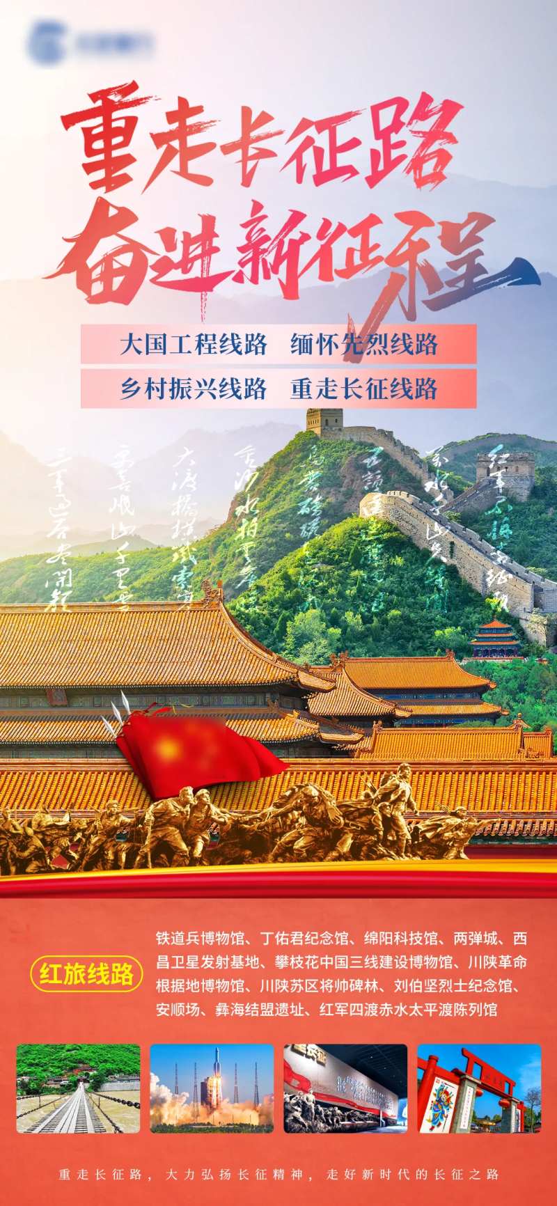 红色旅游海报-采灵感-cailinggan.com