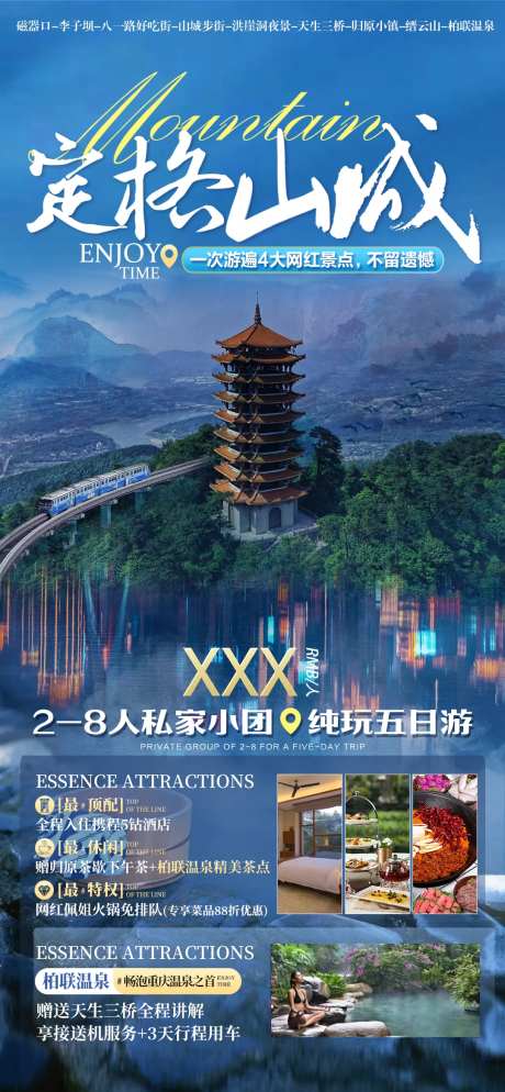 定格山城-采灵感-https://www.cailinggan.com/