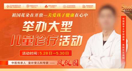 中医儿科活动简约风主视觉展板-采灵感-https://www.cailinggan.com/