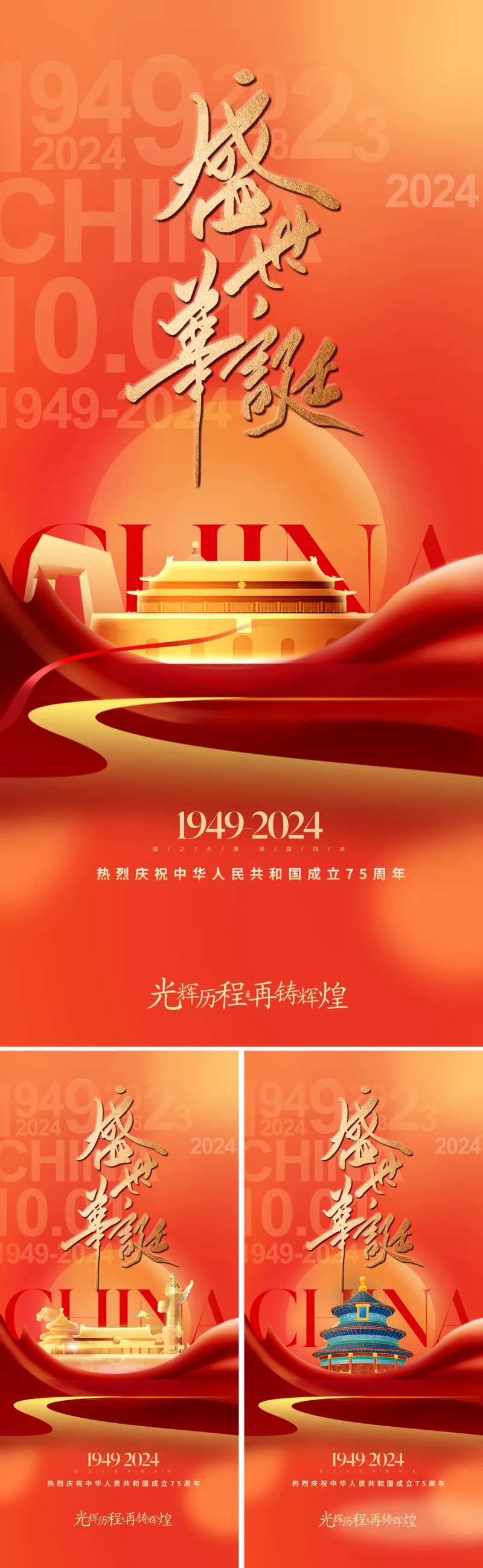 国庆节75周年海报-采灵感-cailinggan.com