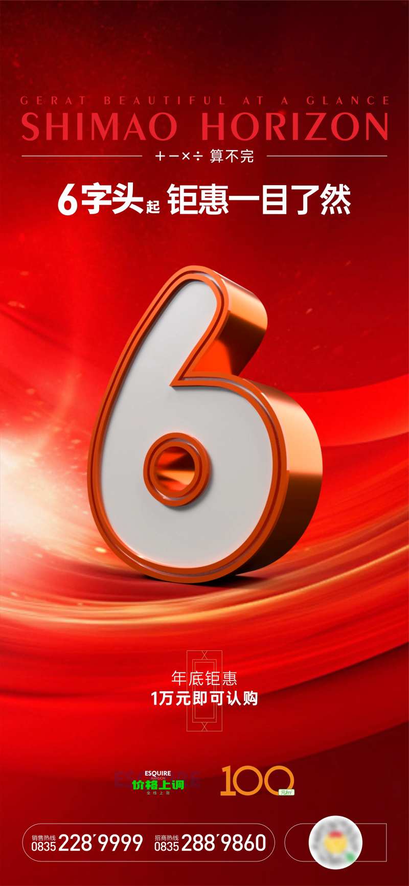 年底钜惠海报-采灵感-cailinggan.com