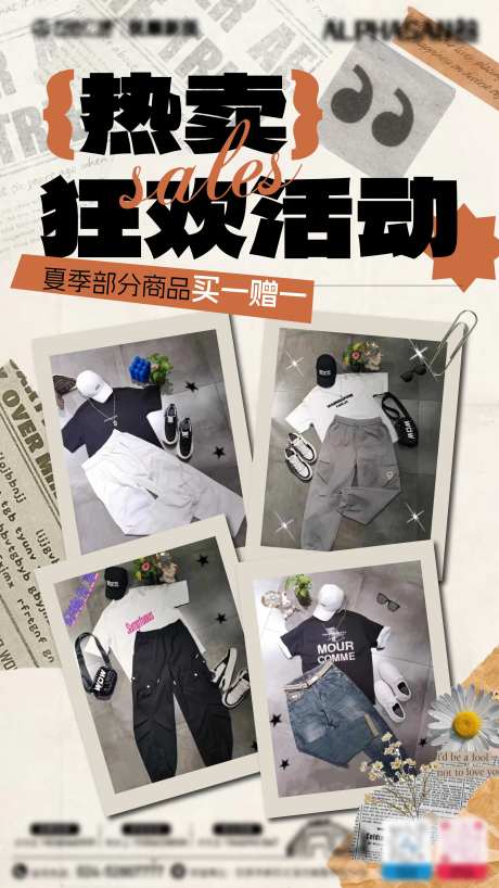 男装品牌活动撕纸拼接海报-采灵感-https://www.cailinggan.com/