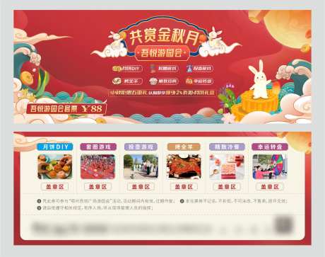 游园赏月活动展板入场券门票-采灵感-https://www.cailinggan.com/