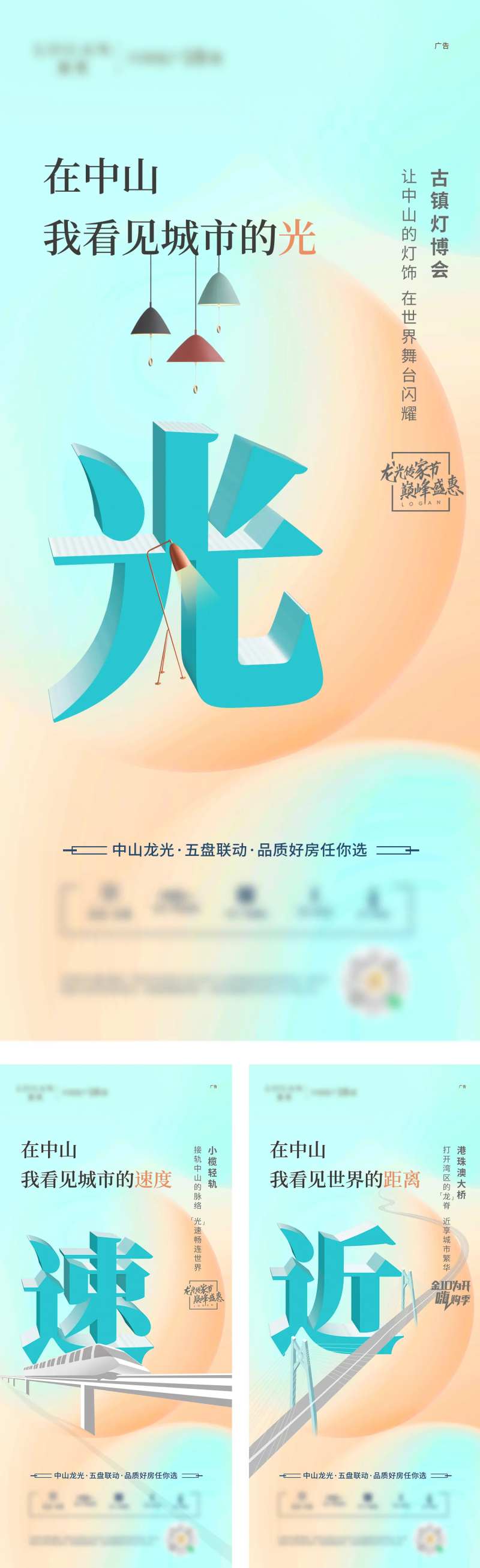 地产价值点渐变系列海报-采灵感-cailinggan.com