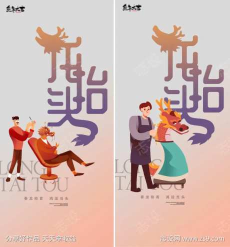 理发剪发龙抬头节日字体海报-采灵感-https://www.cailinggan.com/