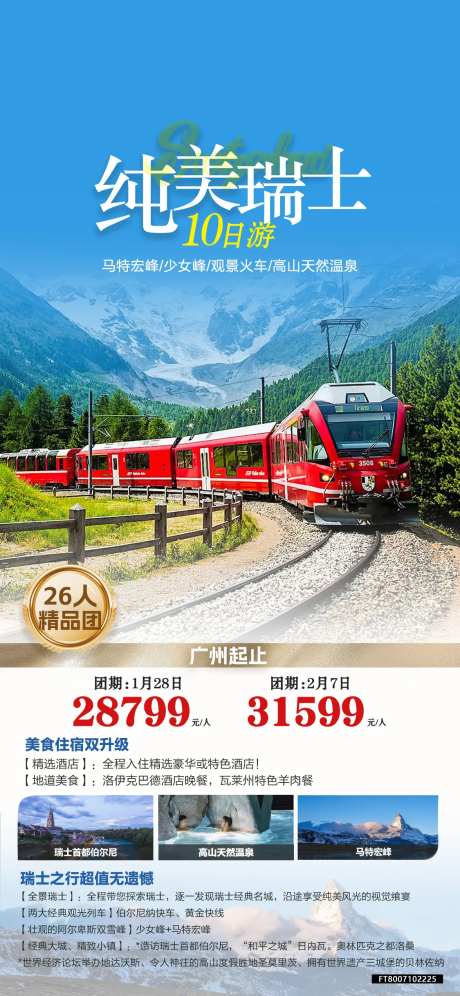 绝美瑞士旅游海报-采灵感-https://www.cailinggan.com/